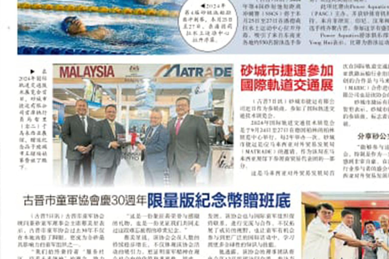 砂城市捷运参加国际轨道交通展